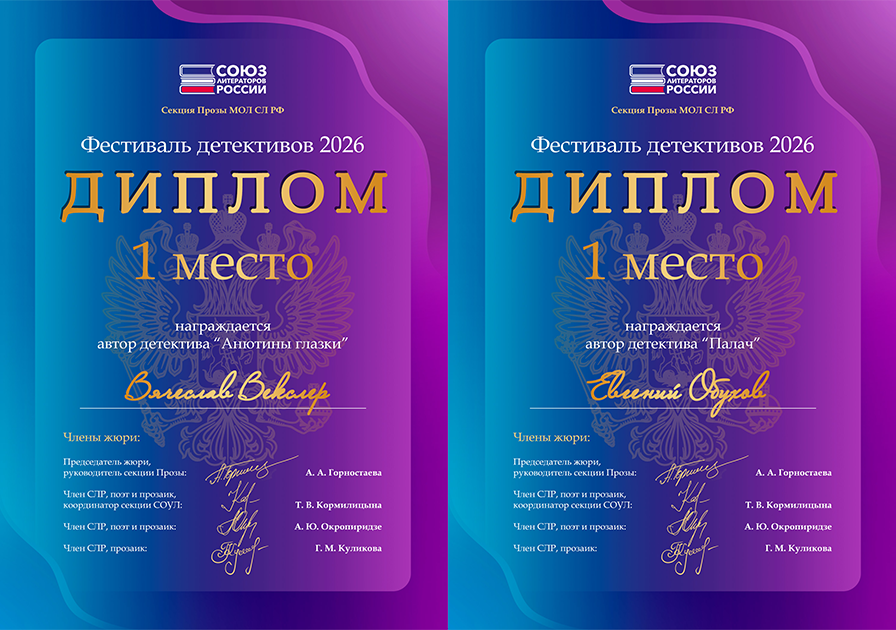ФЕСТИВАЛЬ ДЕТЕКТИВОВ И ЗАГАДОЧНЫХ ИСТОРИЙ – 2026