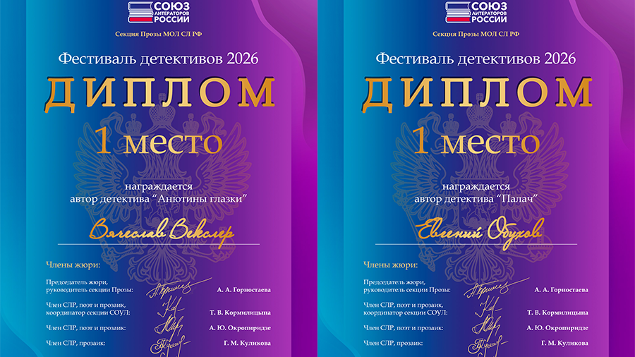 ФЕСТИВАЛЬ ДЕТЕКТИВОВ И ЗАГАДОЧНЫХ ИСТОРИЙ – 2026