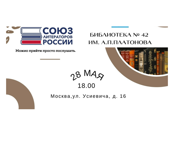 ЛИТЕРАТУРНЫЕ ПОСИДЕЛКИ В ПЛАТОНОВКЕ