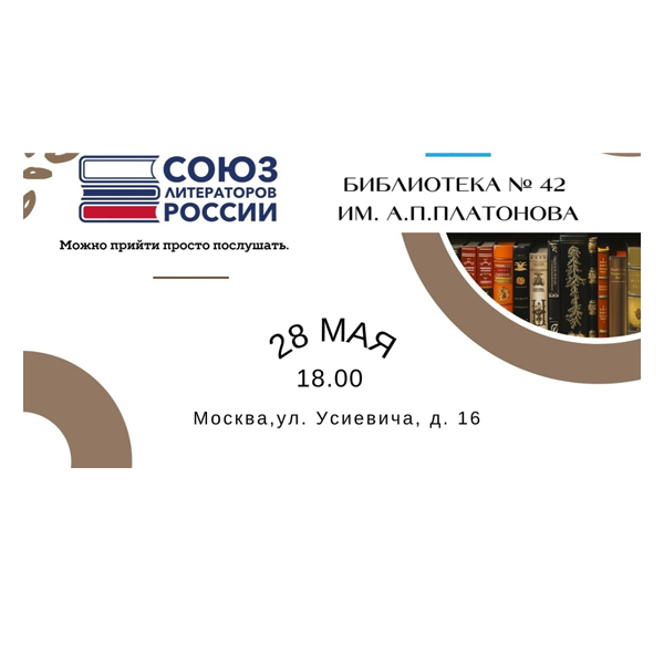 ЛИТЕРАТУРНЫЕ ПОСИДЕЛКИ В ПЛАТОНОВКЕ