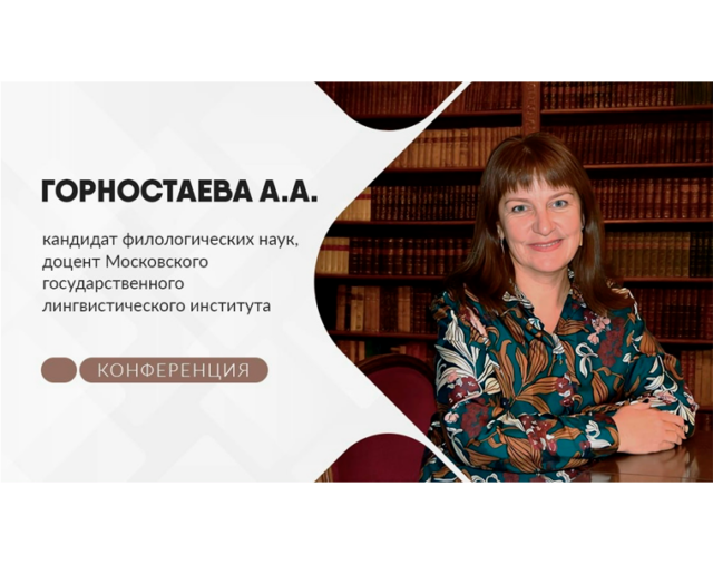 ВЫСТУПЛЕНИЕ НА КОНФЕРЕНЦИИ «РЕФОРМИРОВАНИЕ ОБРАЗОВАНИЯ В РОССИИ КАК МЕХАНИЗМ ПЕРЕСТРОЙКИ ОБЩЕСТВА» 26.06.26.
