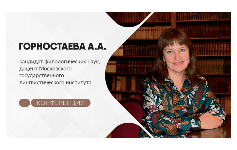 ВЫСТУПЛЕНИЕ НА КОНФЕРЕНЦИИ «РЕФОРМИРОВАНИЕ ОБРАЗОВАНИЯ В РОССИИ КАК МЕХАНИЗМ ПЕРЕСТРОЙКИ ОБЩЕСТВА» 26.06.26.
