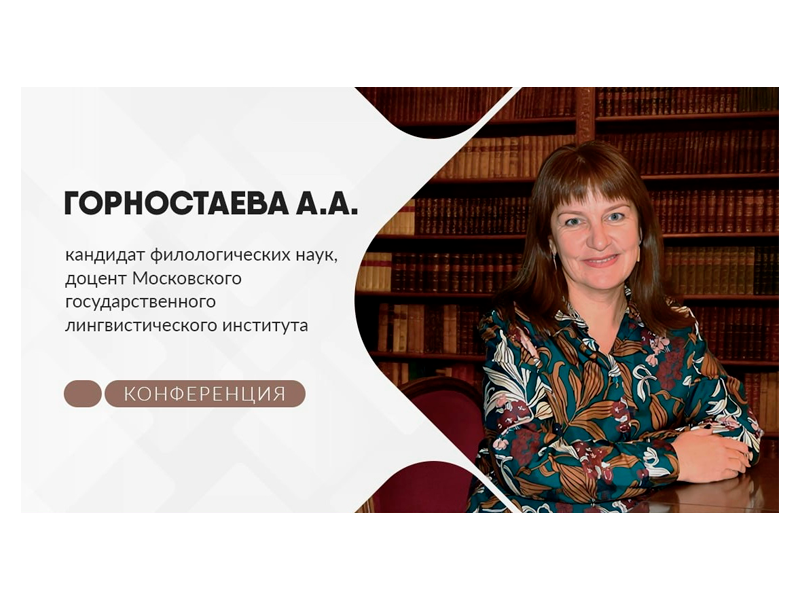 ВЫСТУПЛЕНИЕ НА КОНФЕРЕНЦИИ «РЕФОРМИРОВАНИЕ ОБРАЗОВАНИЯ В РОССИИ КАК МЕХАНИЗМ ПЕРЕСТРОЙКИ ОБЩЕСТВА» 26.06.26.
